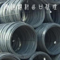 建筑钢材出口代理,建筑钢材外贸代理,建筑钢材清关代理,出口商品预归类代理图片,建筑钢材出口代理,建筑钢材外贸代理,建筑钢材清关代理,出口商品预归类代理高清图片
